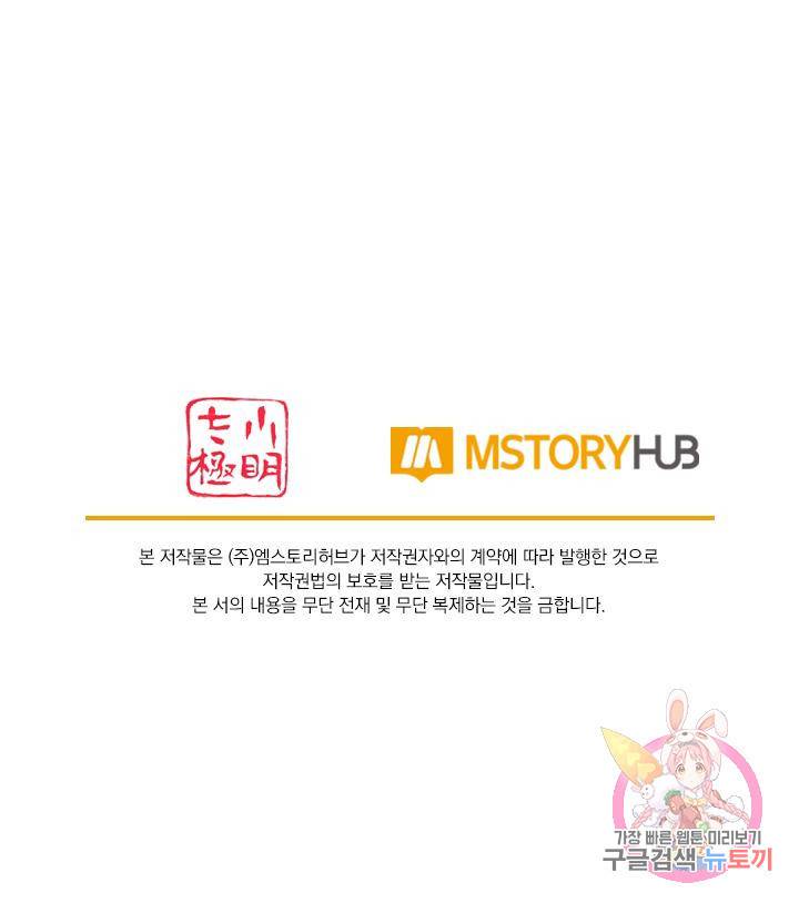 이세계의 지존 플레이어 78화 64