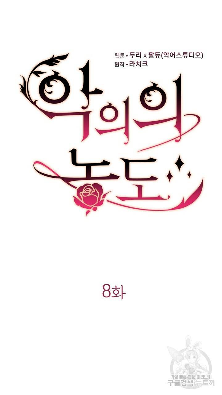 악의의 농도 8화 5