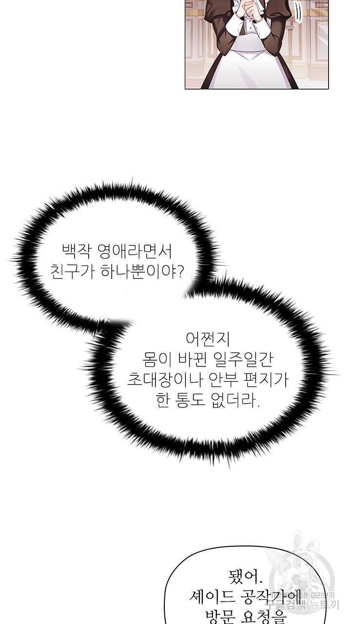 악의의 농도 8화 9