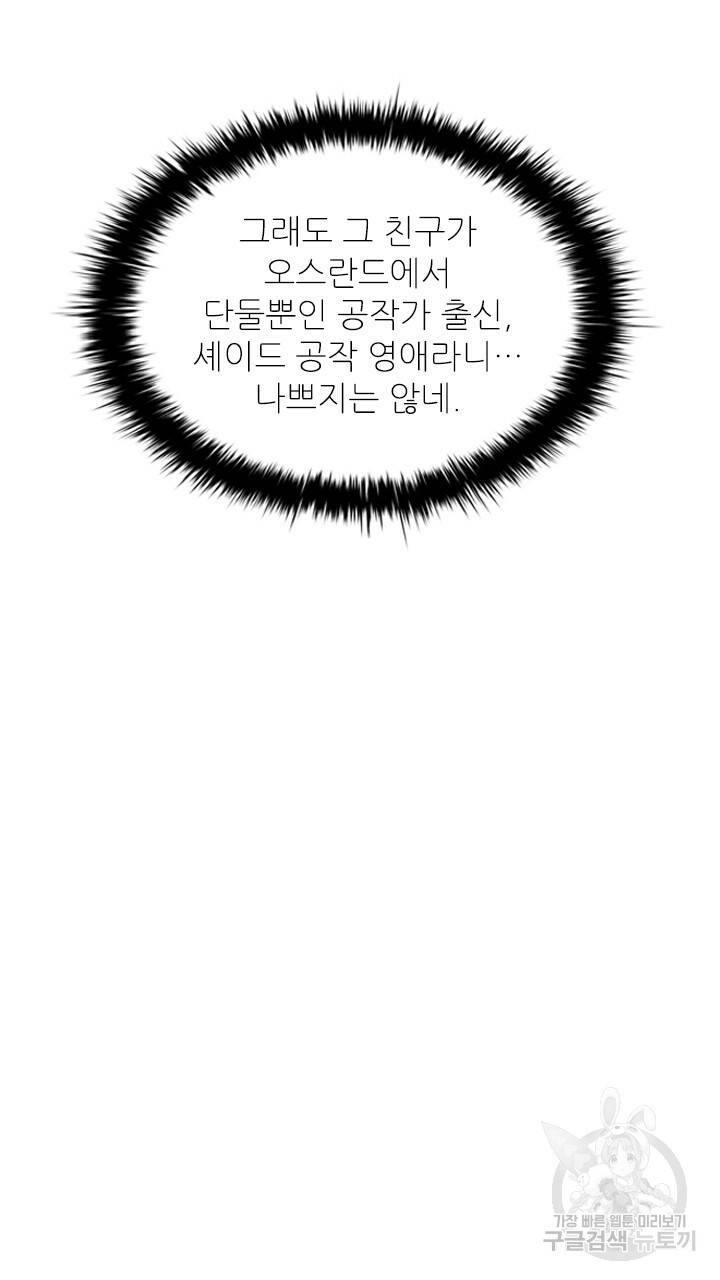 악의의 농도 8화 13