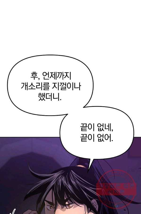 무림세가 전생랭커 21화 1