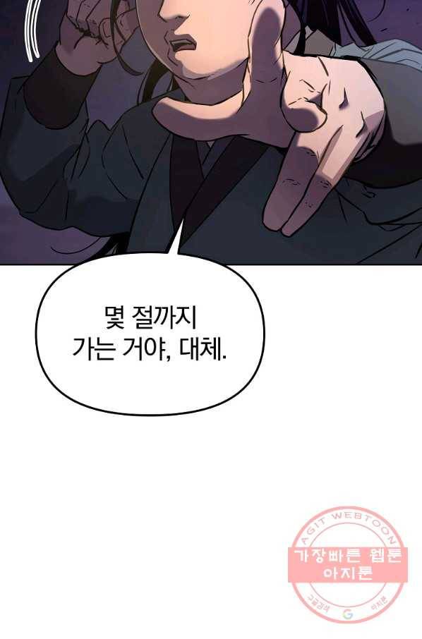 무림세가 전생랭커 21화 2