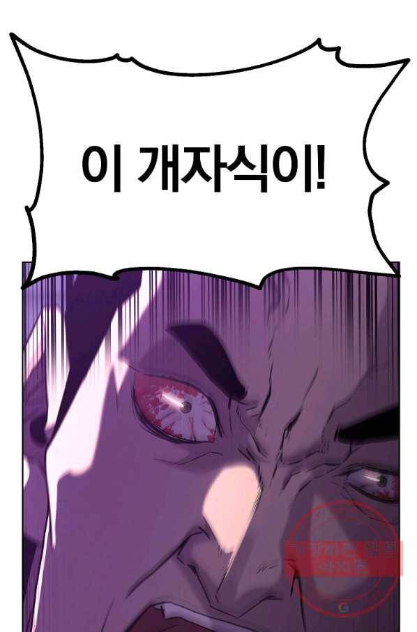 무림세가 전생랭커 21화 3