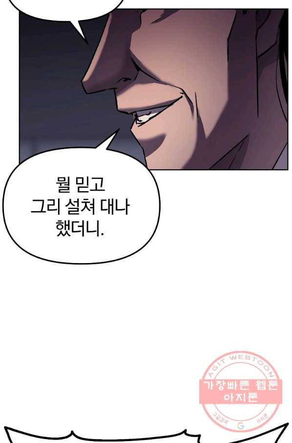 무림세가 전생랭커 21화 7