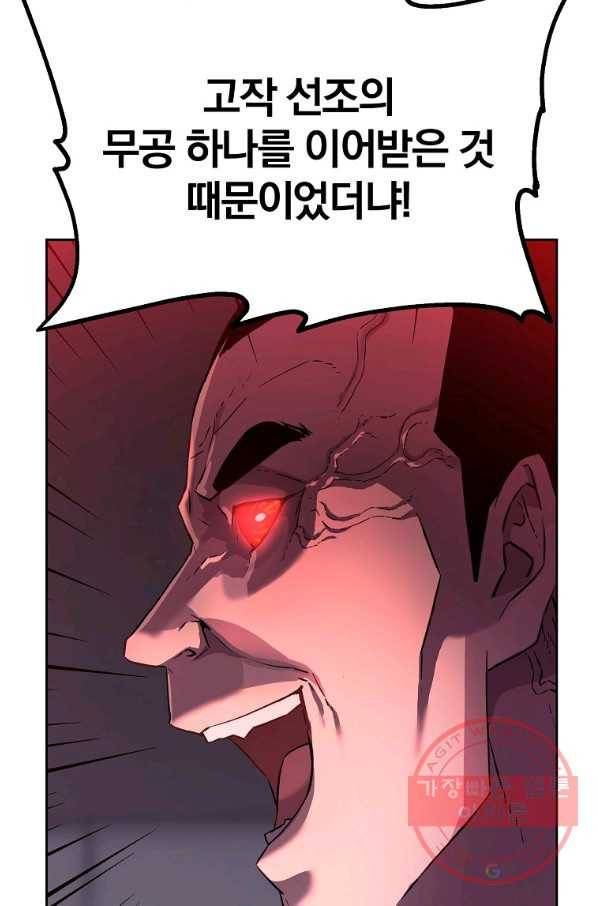 무림세가 전생랭커 21화 8