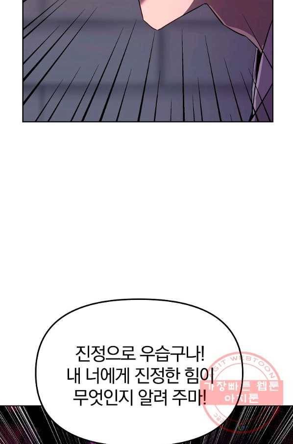 무림세가 전생랭커 21화 9