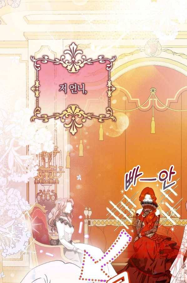내 남자 주인공의 아내가 되었다 32화 2