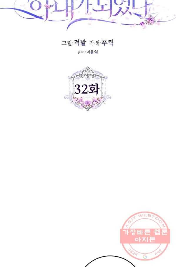 내 남자 주인공의 아내가 되었다 32화 7