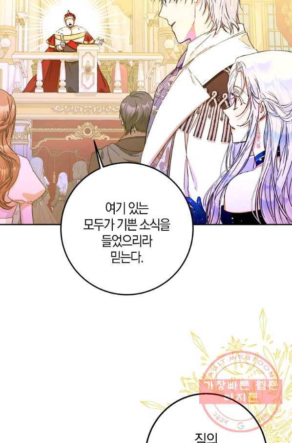 내 남자 주인공의 아내가 되었다 32화 10