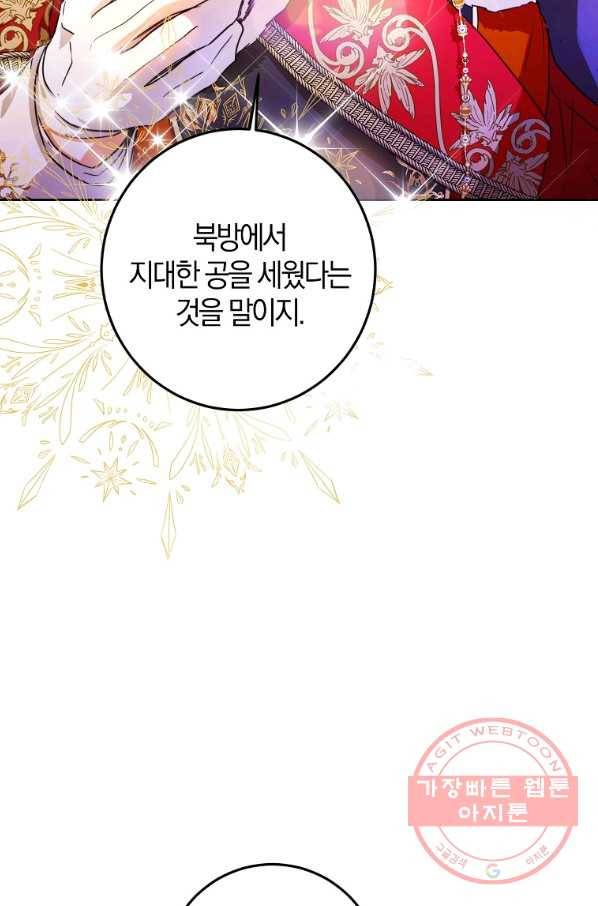 내 남자 주인공의 아내가 되었다 32화 12