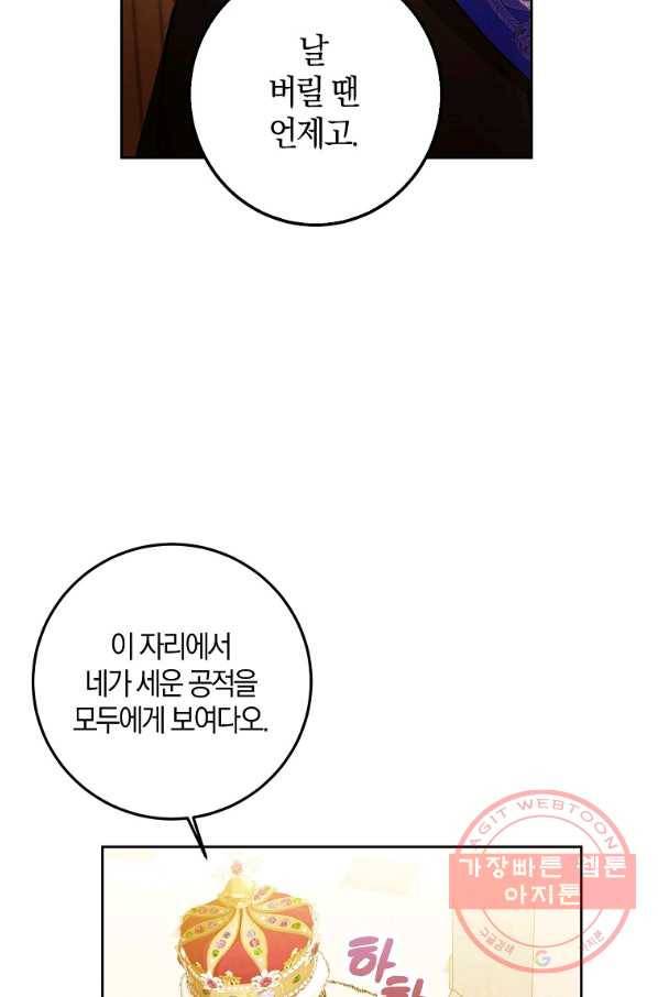 내 남자 주인공의 아내가 되었다 32화 14