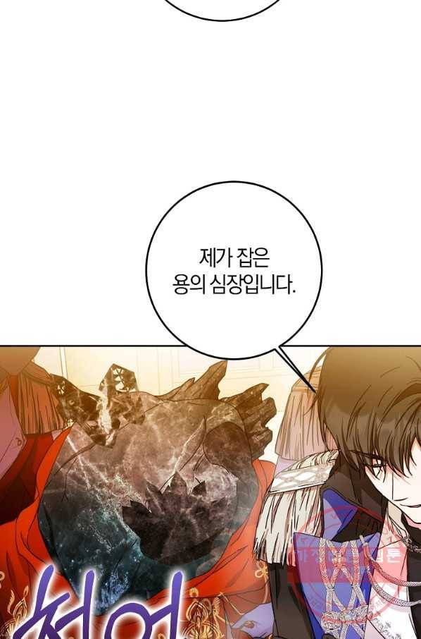 내 남자 주인공의 아내가 되었다 32화 16