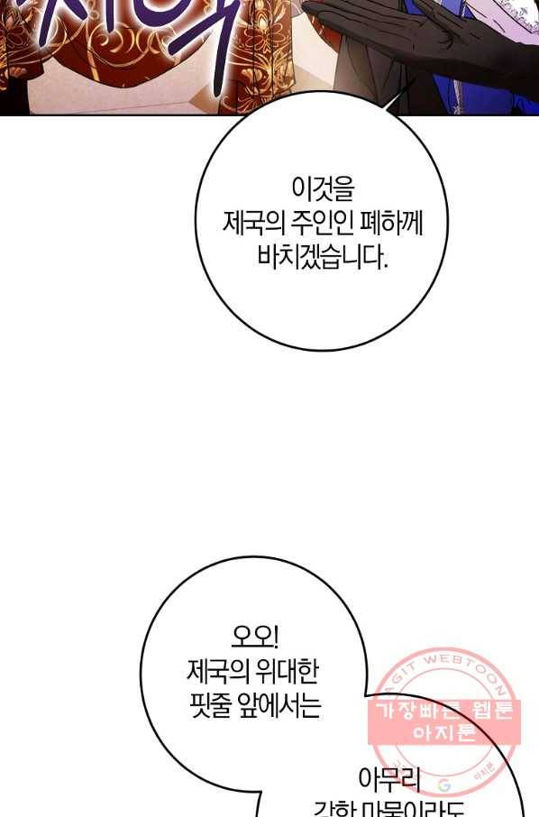 내 남자 주인공의 아내가 되었다 32화 17