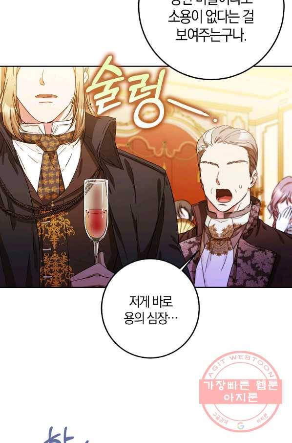 내 남자 주인공의 아내가 되었다 32화 18