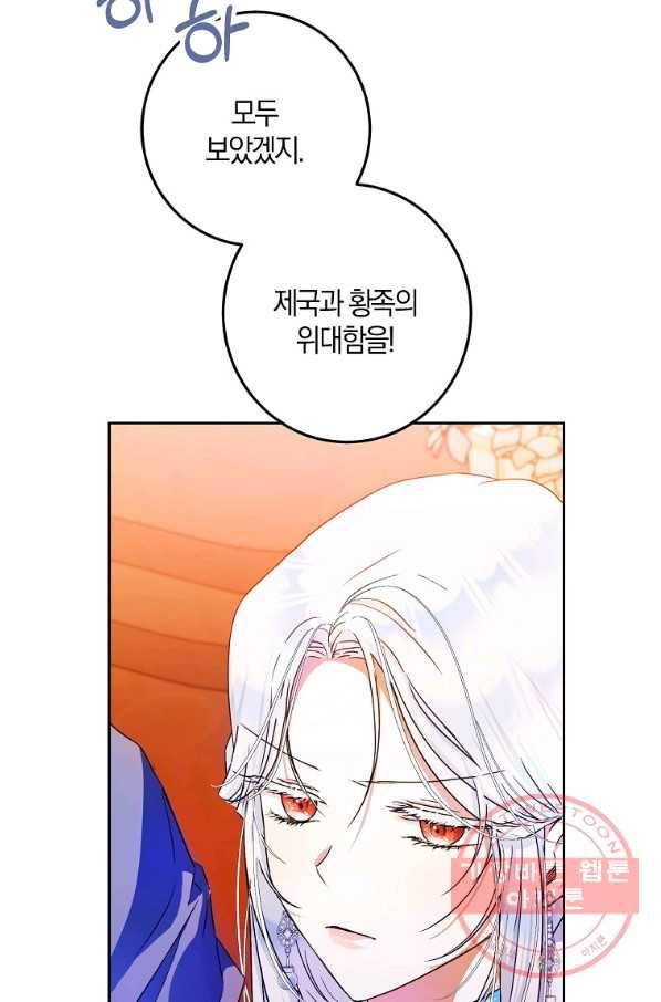 내 남자 주인공의 아내가 되었다 32화 19