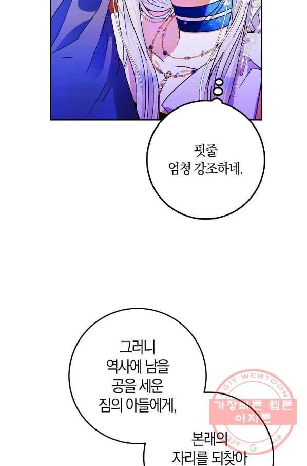 내 남자 주인공의 아내가 되었다 32화 20