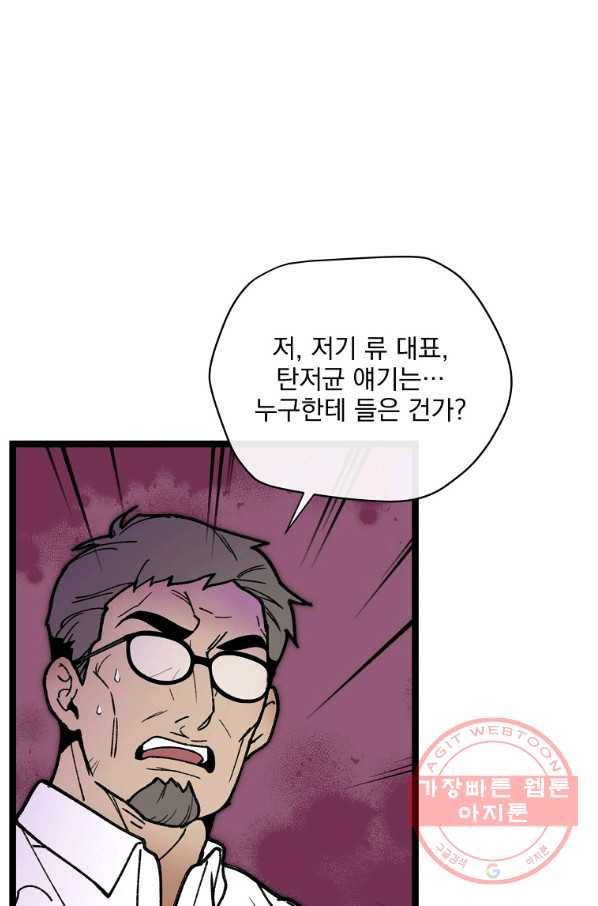 나 혼자 천재 DNA 65화 1