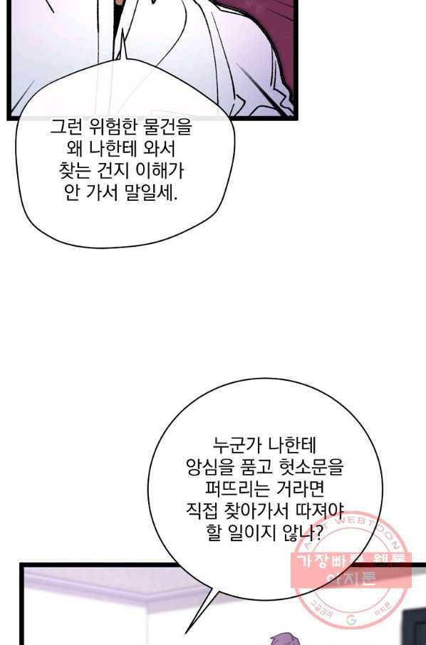 나 혼자 천재 DNA 65화 2