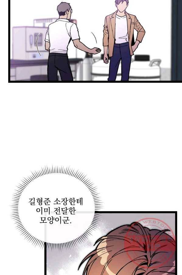 나 혼자 천재 DNA 65화 3