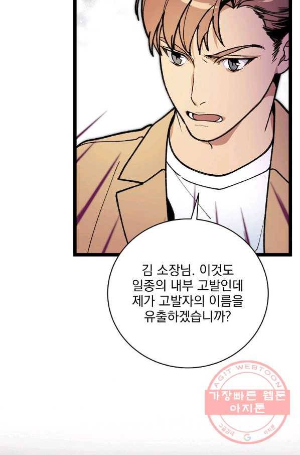 나 혼자 천재 DNA 65화 4