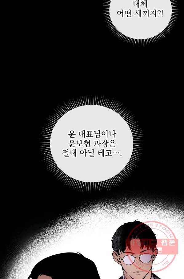 나 혼자 천재 DNA 65화 6