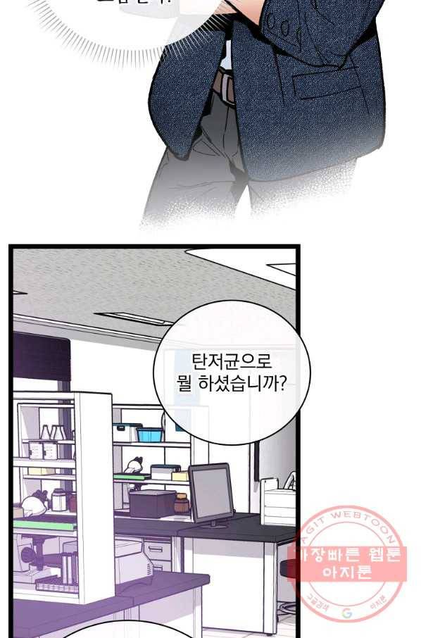 나 혼자 천재 DNA 65화 8