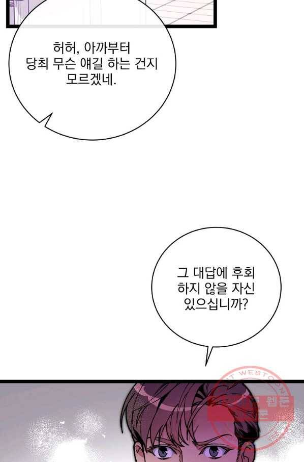 나 혼자 천재 DNA 65화 9