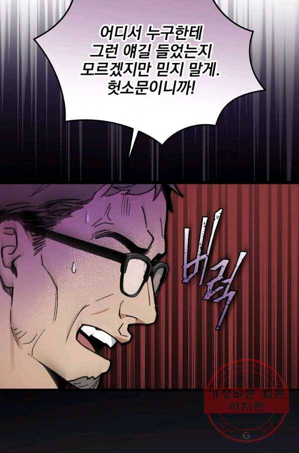 나 혼자 천재 DNA 65화 11