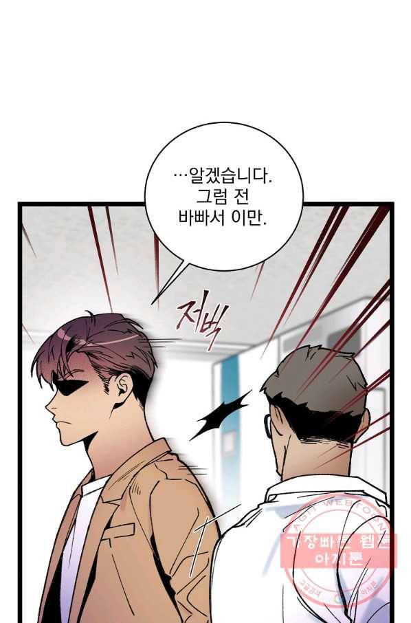 나 혼자 천재 DNA 65화 13