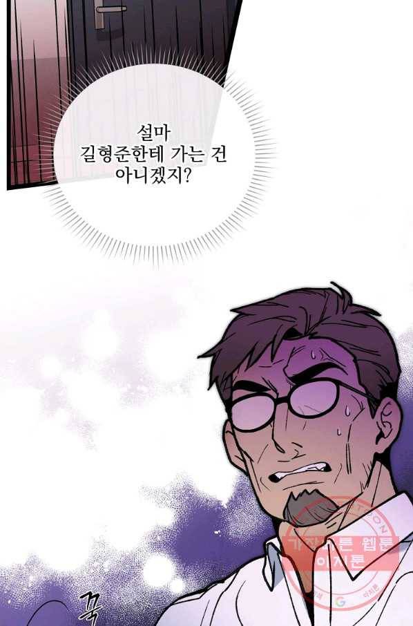 나 혼자 천재 DNA 65화 15
