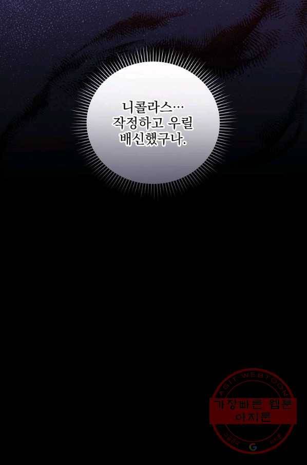 나 혼자 천재 DNA 65화 17
