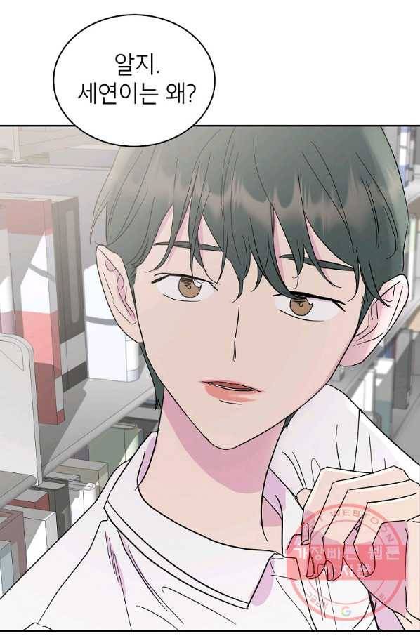 관계지침 59화 3