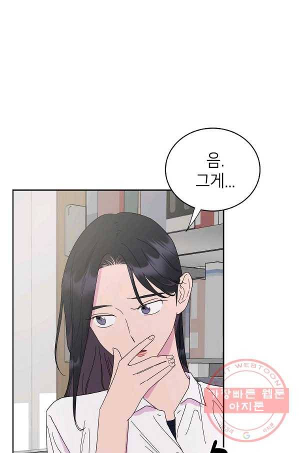 관계지침 59화 4