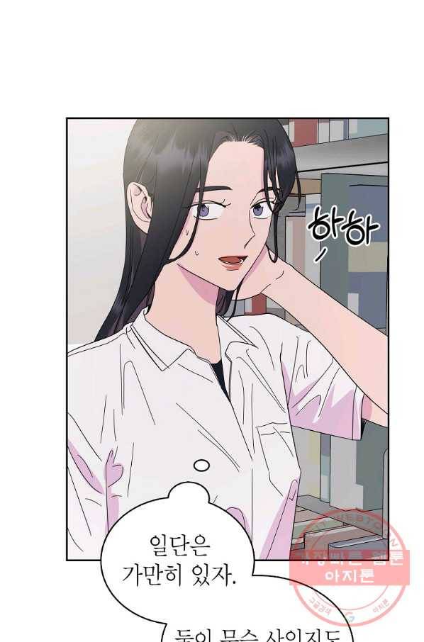 관계지침 59화 12