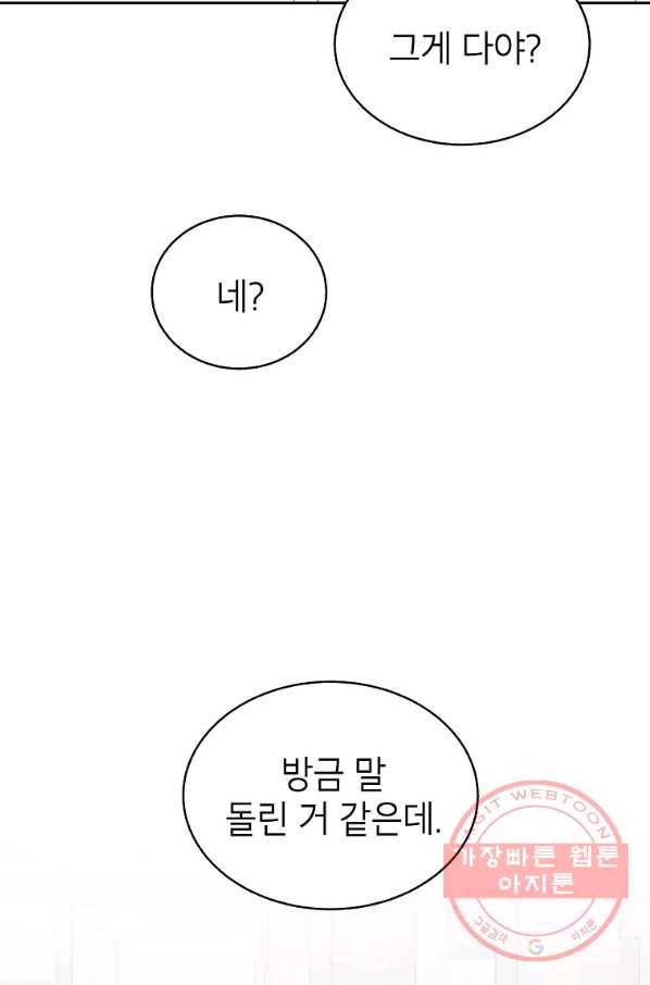 관계지침 59화 14