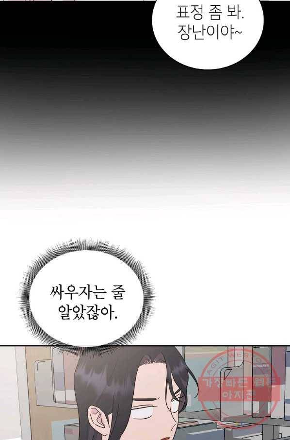 관계지침 59화 21