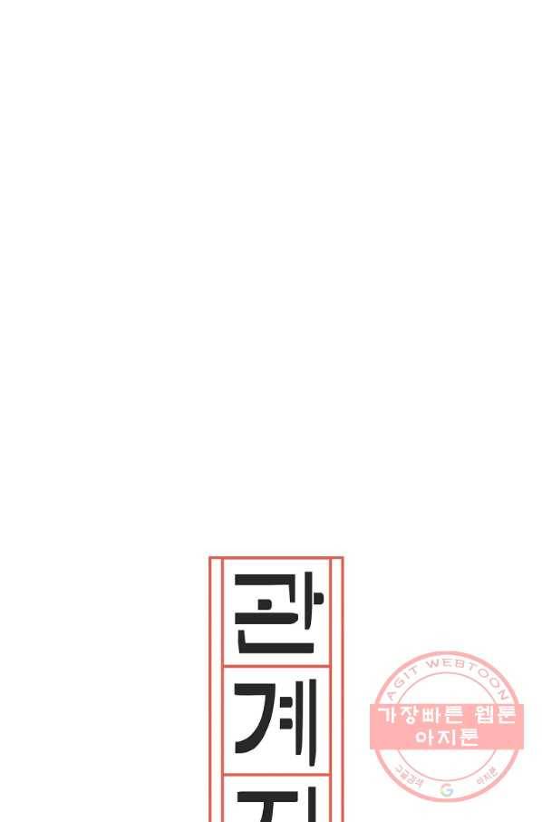 관계지침 59화 27
