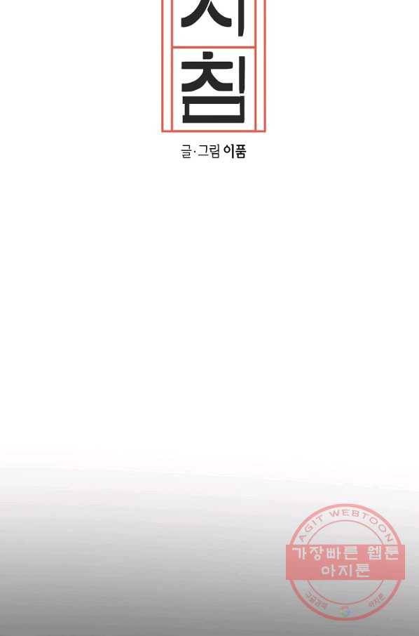 관계지침 59화 28