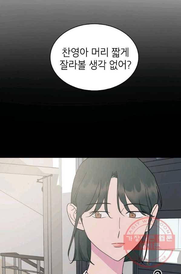관계지침 59화 29