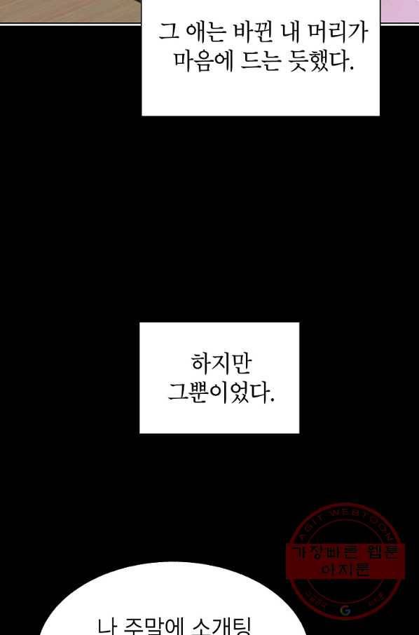 관계지침 59화 35