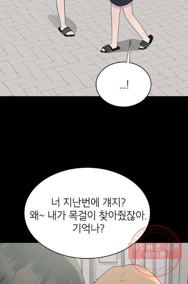 관계지침 59화 46