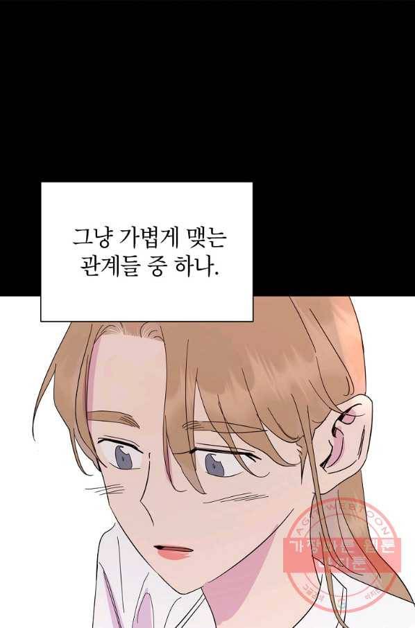 관계지침 59화 54