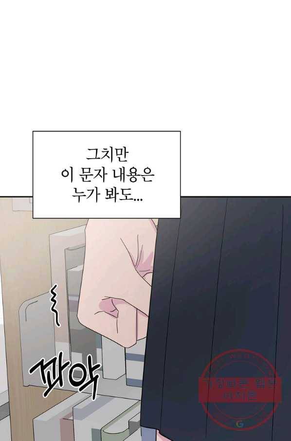관계지침 59화 73
