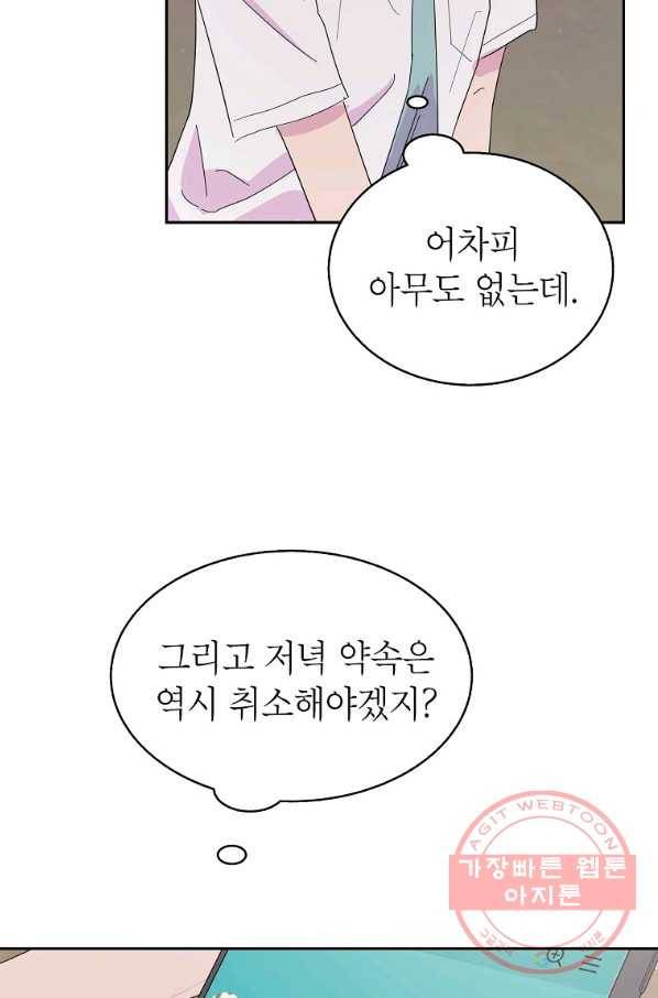 관계지침 59화 80