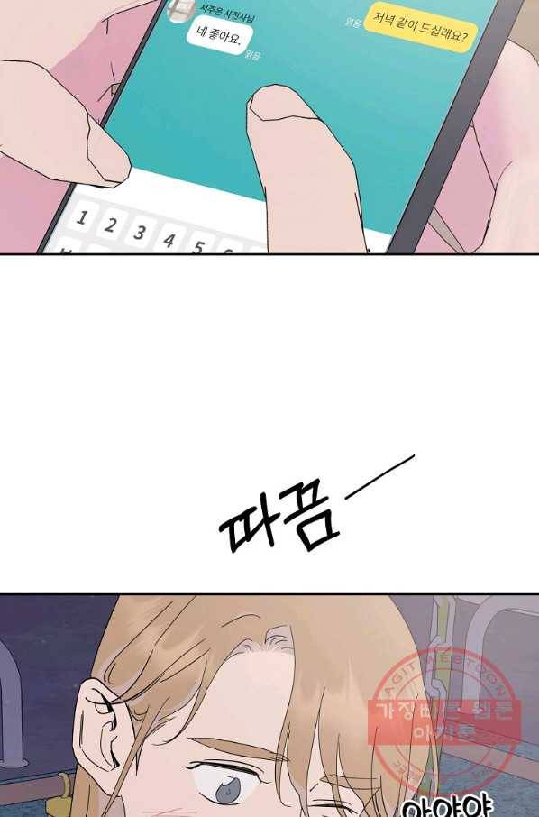 관계지침 59화 81