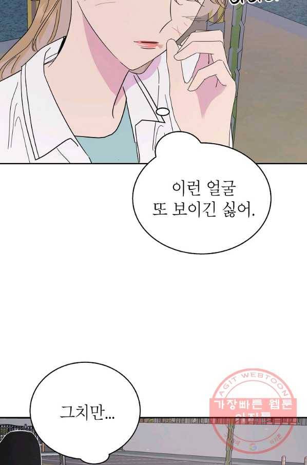 관계지침 59화 82