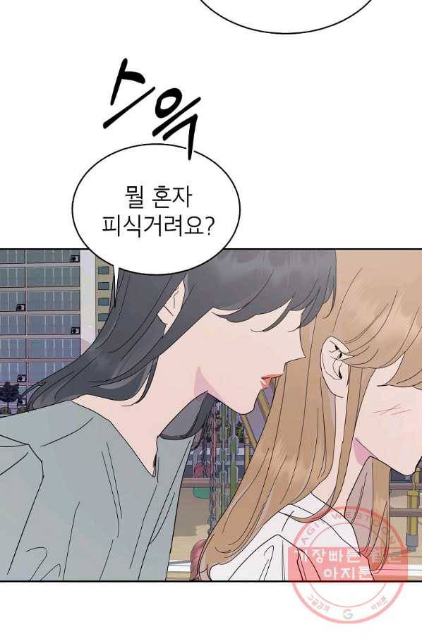 관계지침 59화 84
