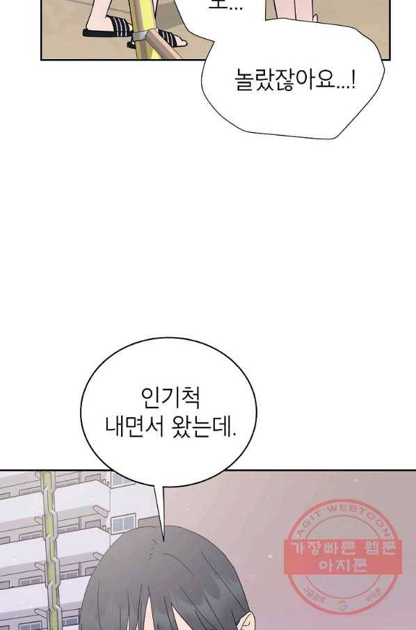 관계지침 59화 86