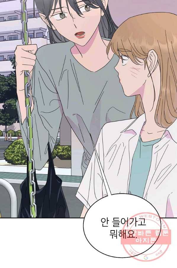 관계지침 59화 87