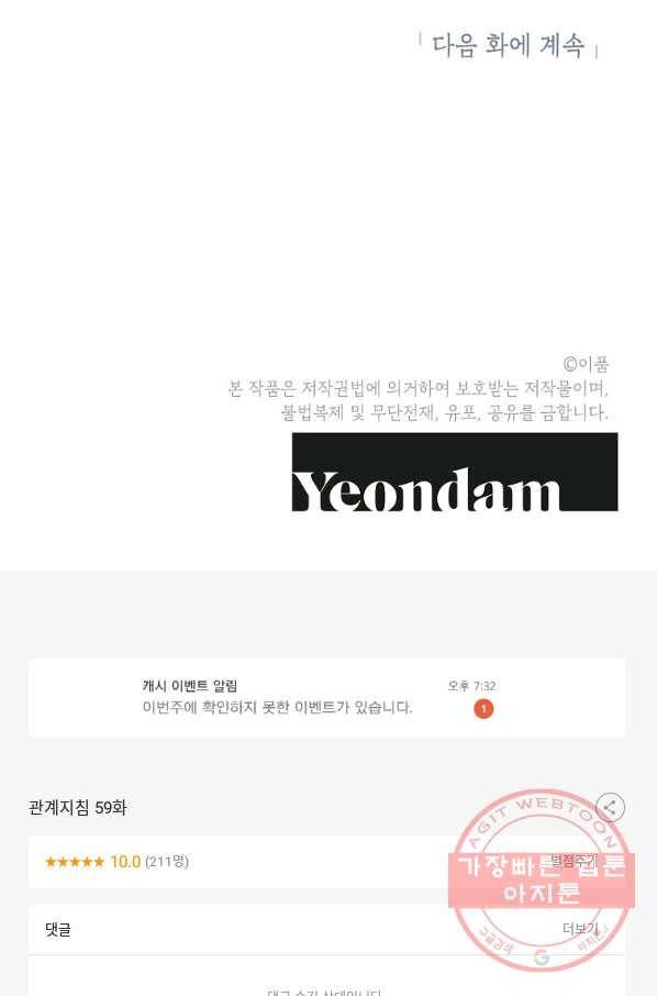 관계지침 59화 95